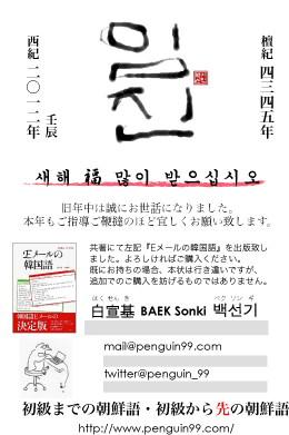 2012年の年賀状　初級までの朝鮮語・初級から先の朝鮮語