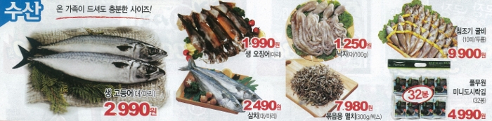 初級までの朝鮮語・初級から先の朝鮮語「韓国のスーパーマーケットのチラシ徹底解剖週間−お魚編