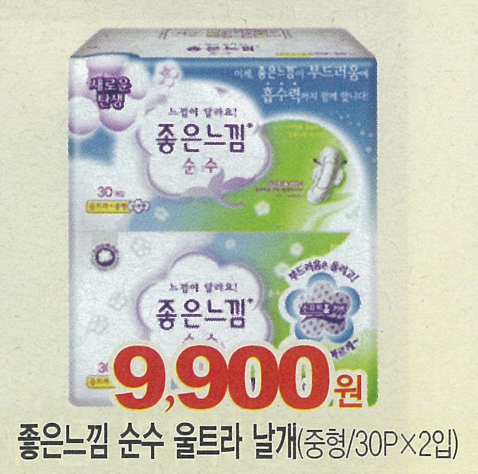 初級までの朝鮮語・初級から先の朝鮮語「韓国のスーパーマーケットのチラシ徹底解剖週間−生活雑貨編」