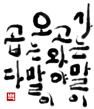 0051｜初級までの朝鮮語・初級から先の朝鮮語