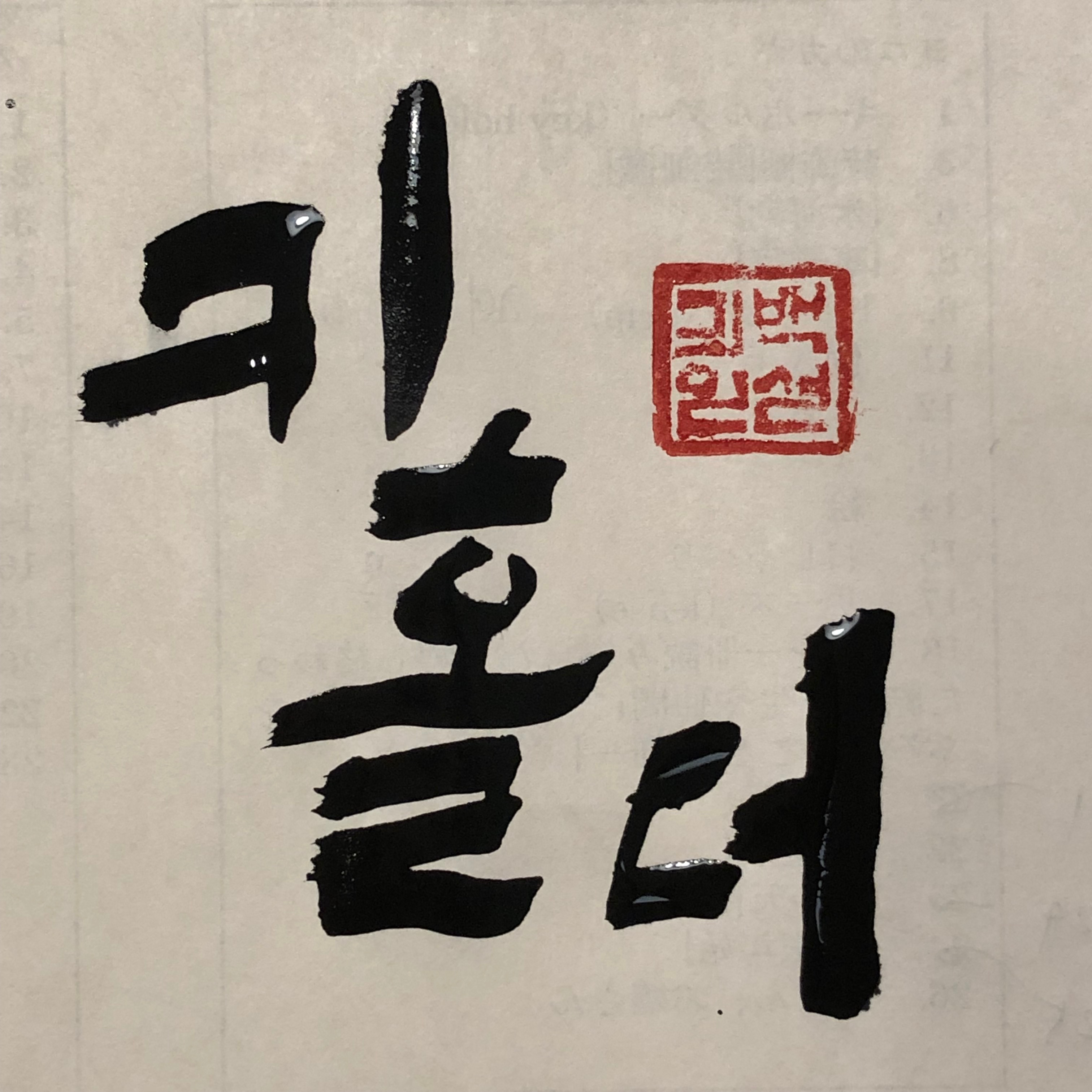 キーホルダー｜初級までの朝鮮語・初級から先の朝鮮語