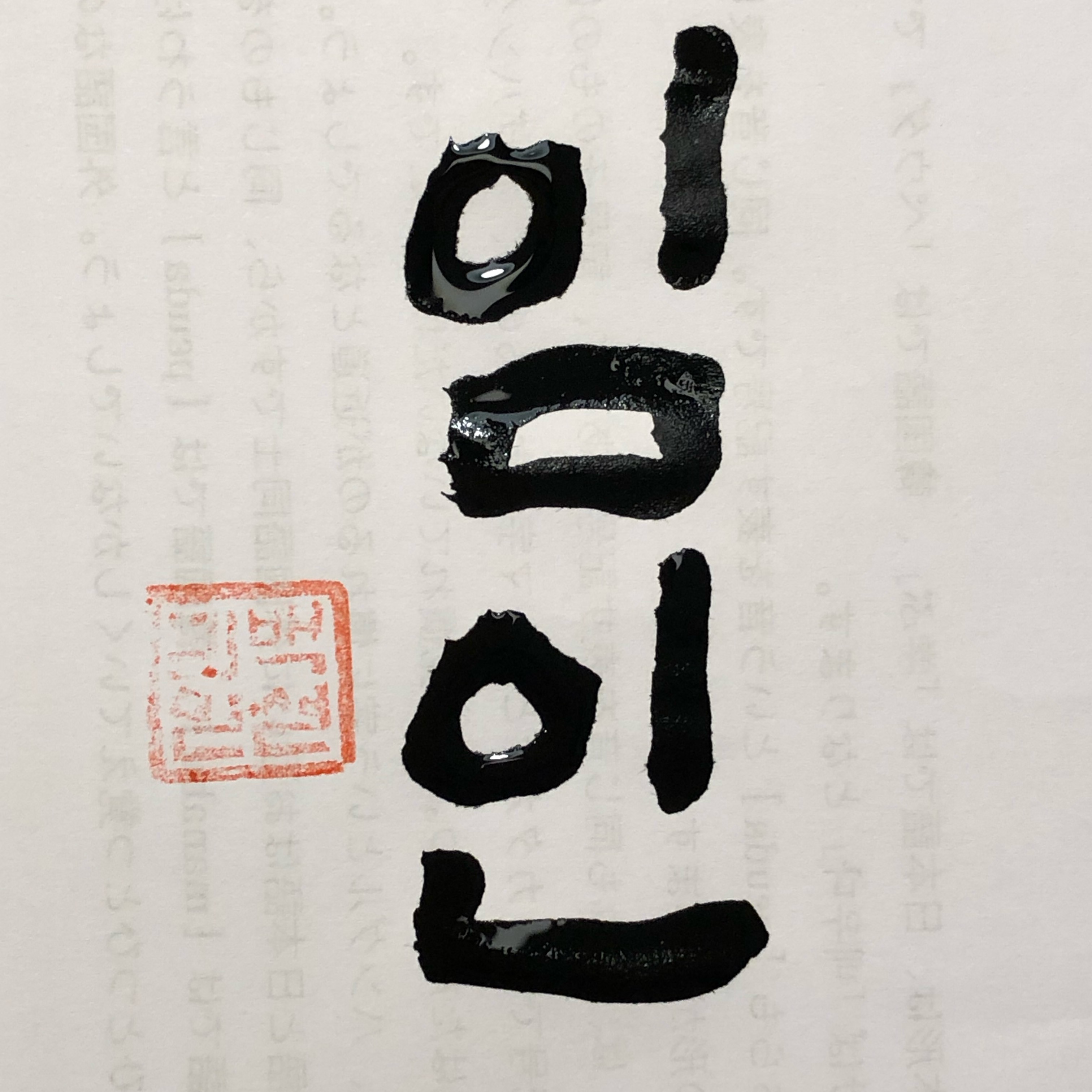 壬寅｜初級までの朝鮮語・初級から先の朝鮮語